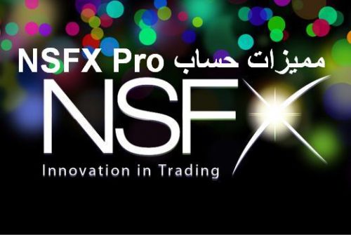 حساب NSFX Pro