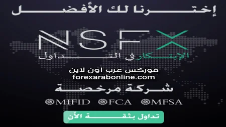 ترخيص شركة nsfx
