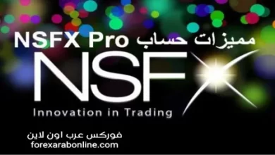 حساب NSFX Pro