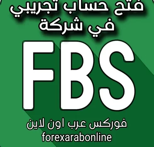 شركة FBS