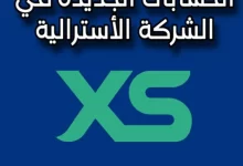 حسابات شركة XS الجديدة