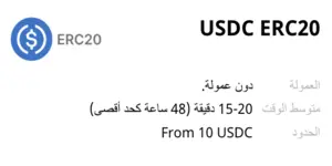 USD Coin (USDC ERC20)