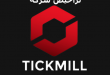 ترخيص شركة Tickmill