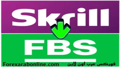الايداع في شركة FBS بإستخدام بنك Skrill