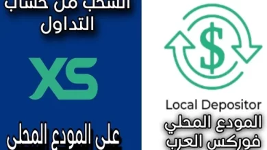 السحب من XS عن طريق المودع المحلي فوركس العرب