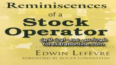 كتاب Reminiscences of a Stock Operator